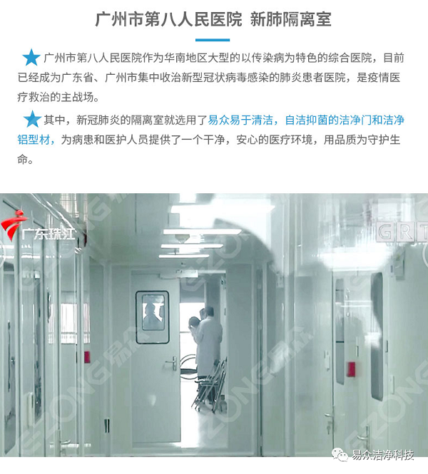 潔凈室_醫(yī)院凈化工程_無(wú)塵車(chē)間_廣州市易眾鋁業(yè)有限公司